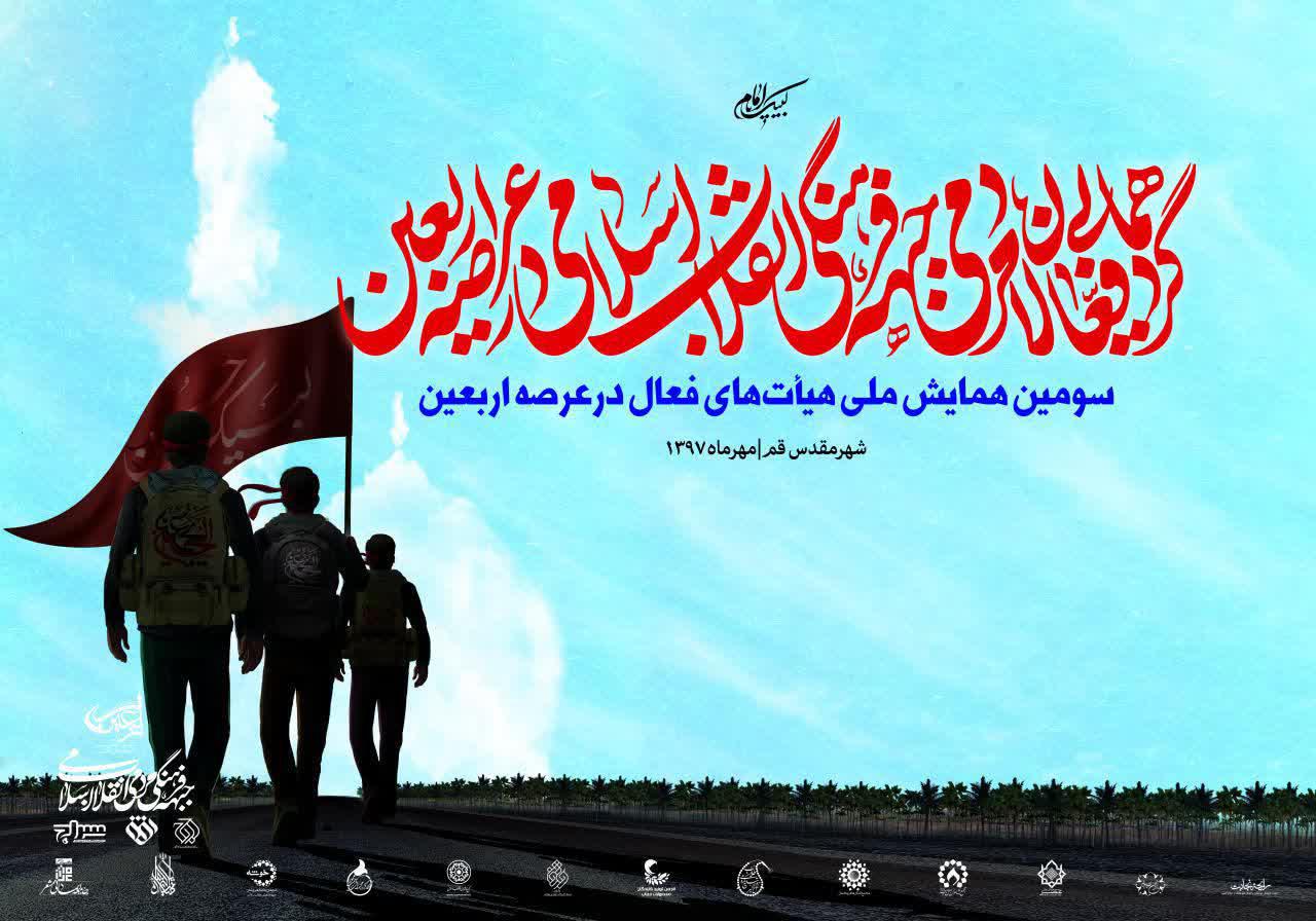 گردهمایی فعالان‌ مردمی جبهه‌ فرهنگی‌ انقلاب ‌اسلامی