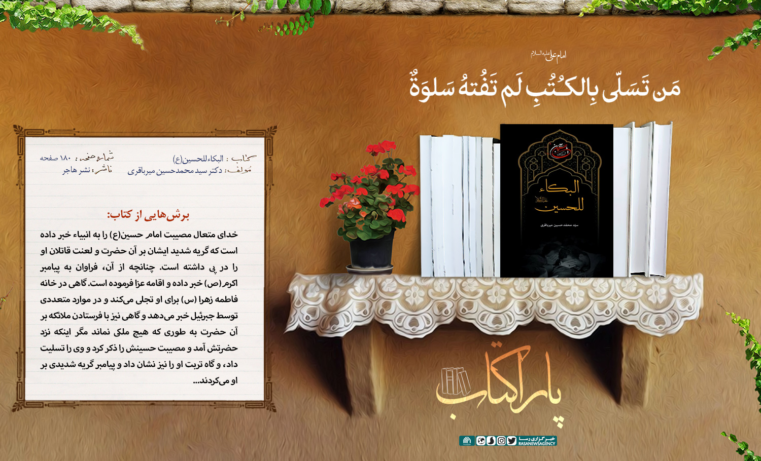 پاراکتاب | البکاء للحسین(ع)