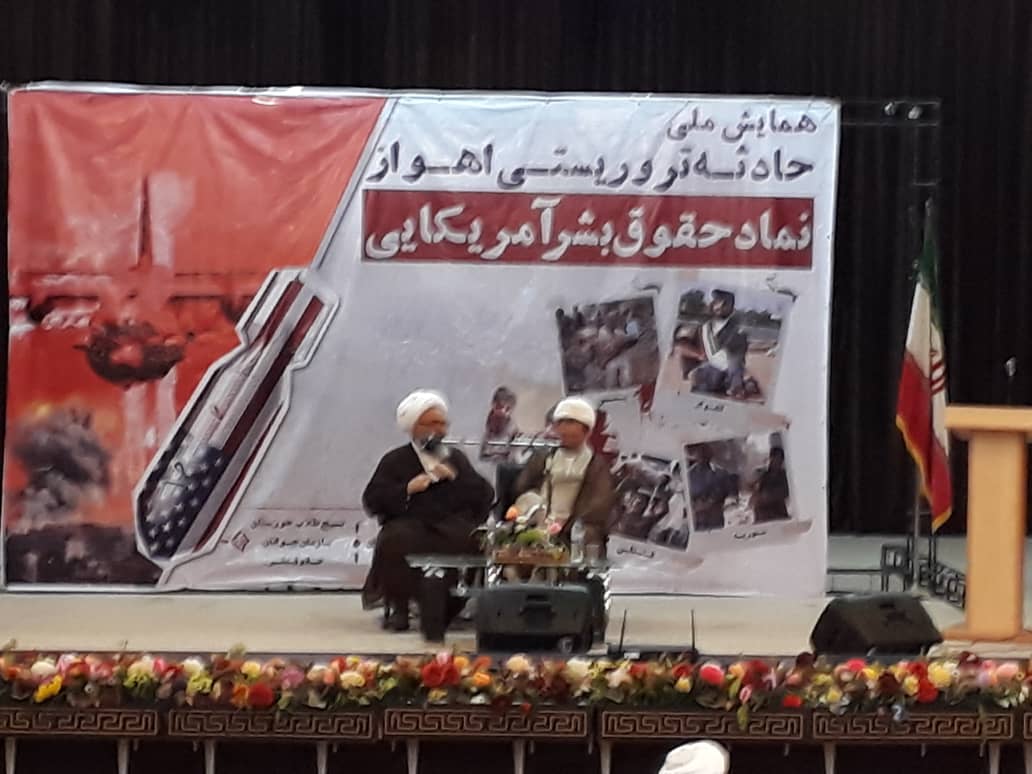 برگزاری همایش کشتار مردم اهواز «نماد حقوق بشر آمریکایی» در اهواز