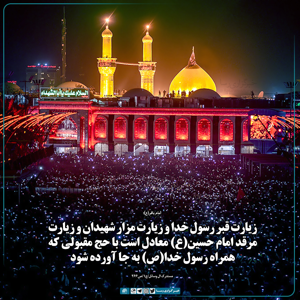 حدیث نگاشت | اهمیت زیارت مرقد امام حسین(ع)