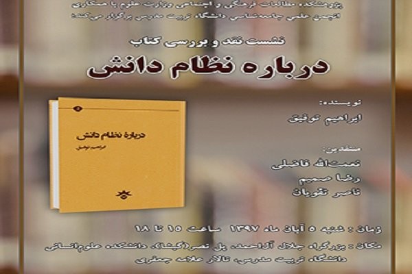 کتاب «درباره نظام دانش»