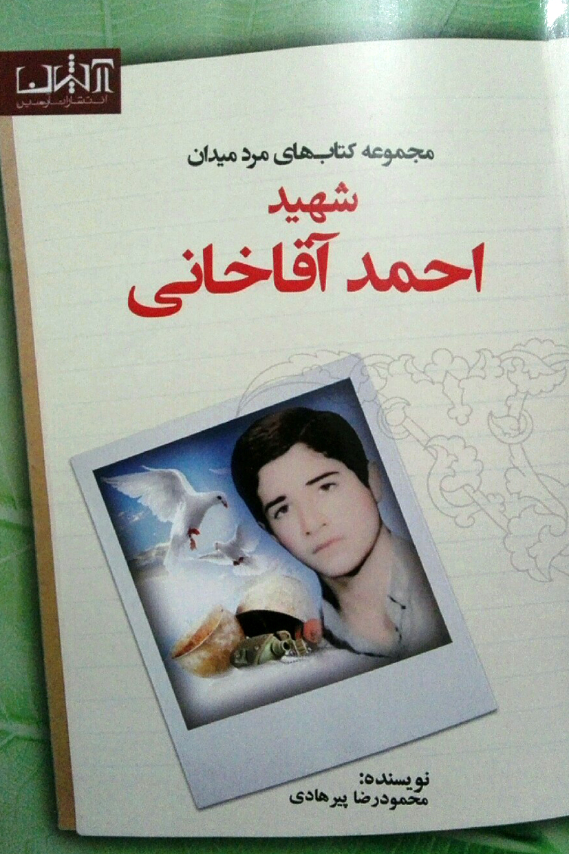  احمد آقاخانی