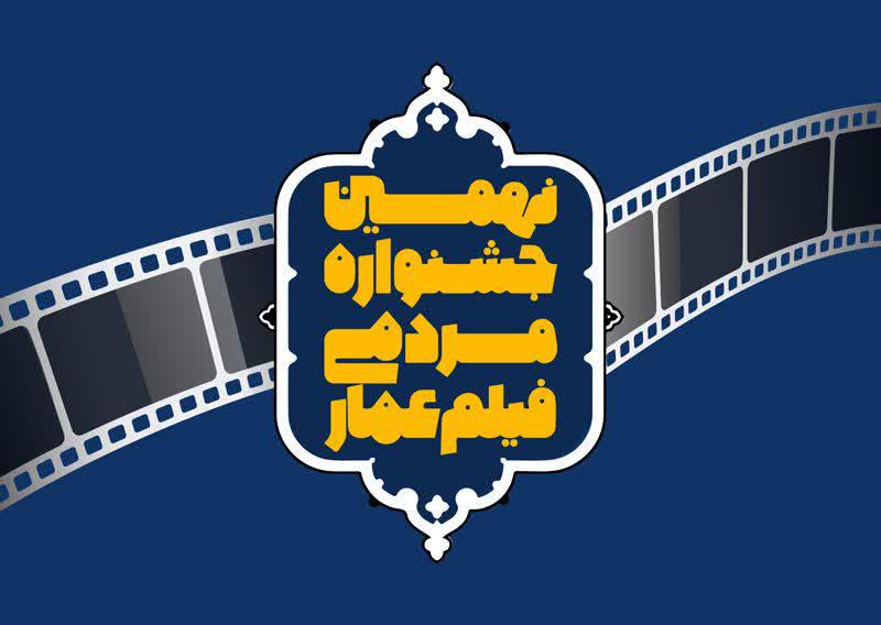 جشنواره عمار