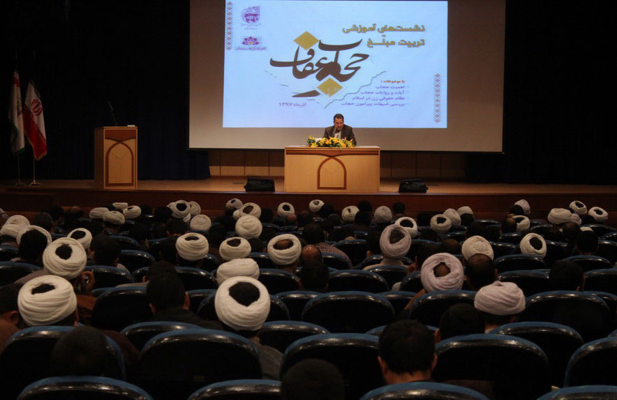 دوره آموزشی «تربیت مبلغ حجاب و عفاف»