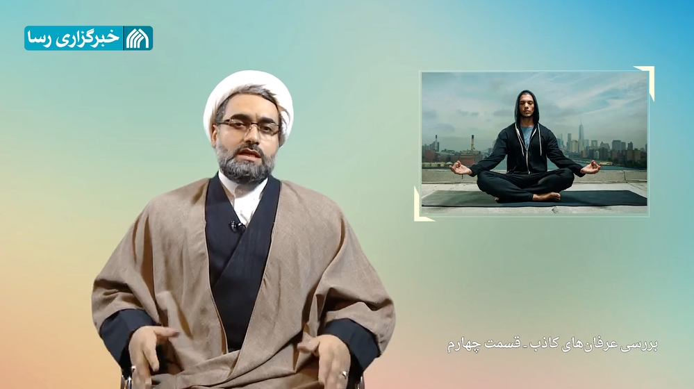 عرفان های کاذب