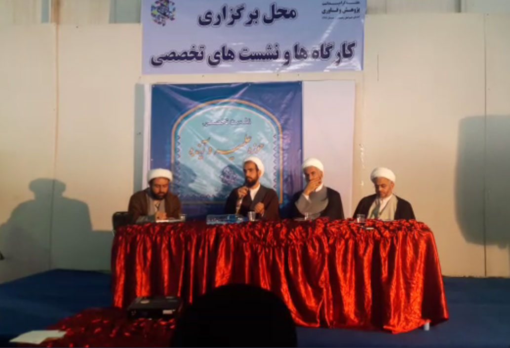 نشست تخصصی حوزه و آینده