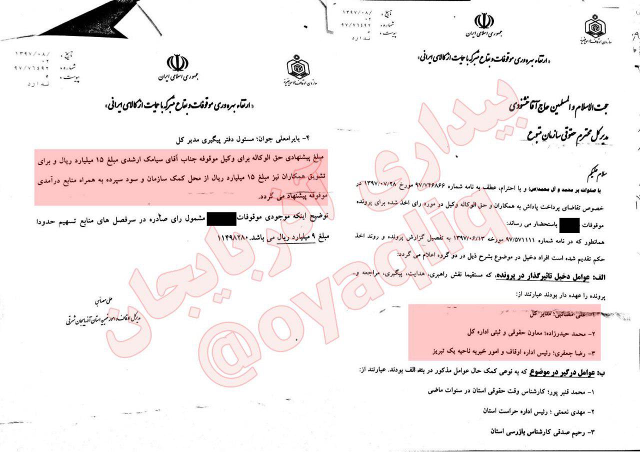نامه مدیرکل اوقاف