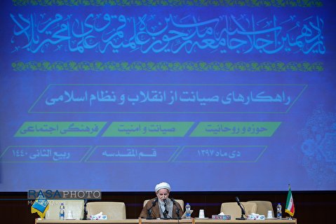 National Conference of the Society of Seminary Teachers of Qom and scholars from cities throughout Iran (Part 1)