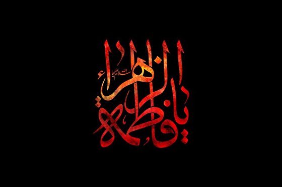 Lady Fatima’s supplications 3