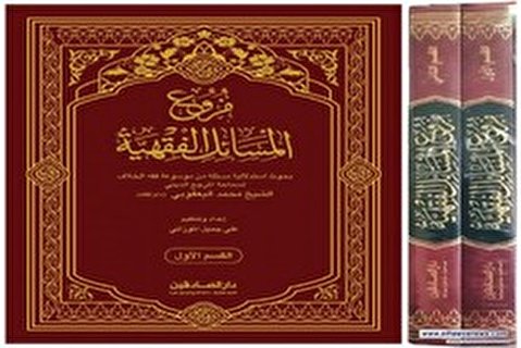 Ayatollah Yaqubi’s new book, the “Subcategories of the Jurisprudence” was published