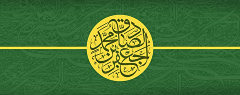 Imam Sadiq (AS) preserved the Judicial and legal Independence of Shia Islam Part (2)