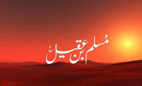 The Loneliness of Muslim Ibn Aqeel | Authentic, traditional Shia Elegies