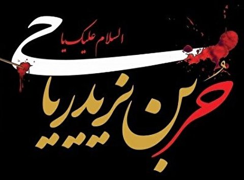 Hurr: How to be a Free Man | Authentic, traditional Shia Elegies