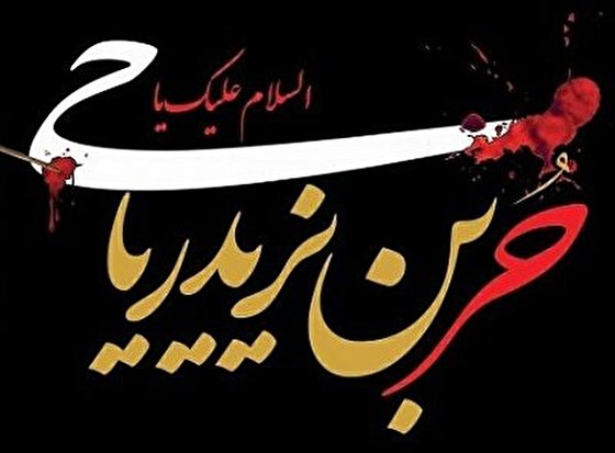 Hurr: How to be a Free Man | Authentic, traditional Shia Elegies