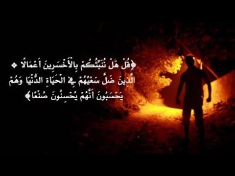 The scariest verse of the Holy Quran?