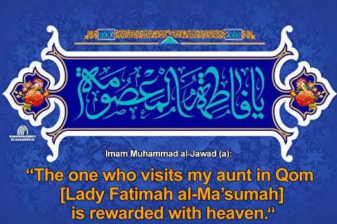 Birth anniversary of Lady Fatimah al-Ma’sumah (a)
