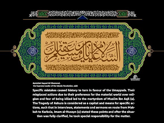 Martyrdom anniversary of Muslim ibn Aqil
