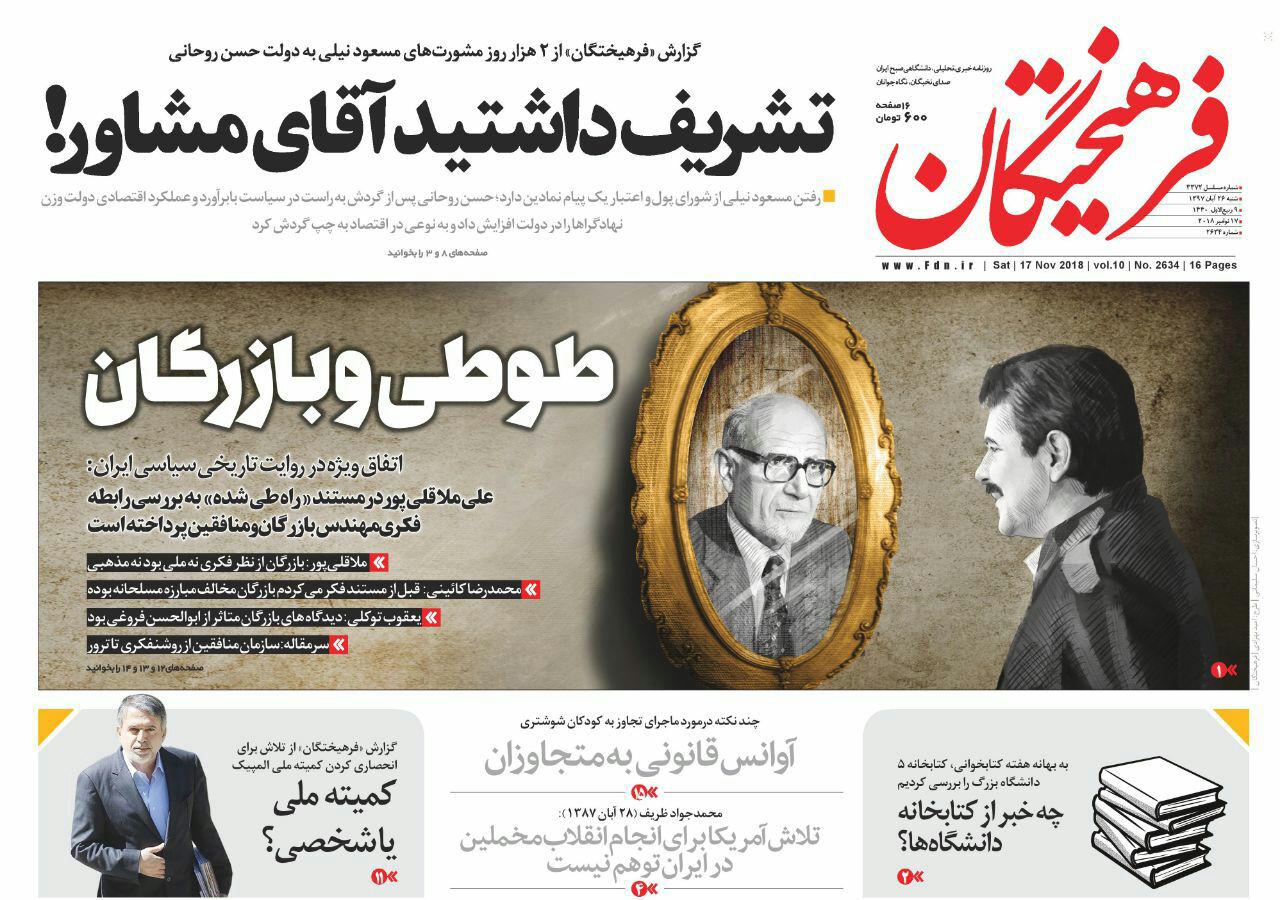 راهی که دوباره طی شده!