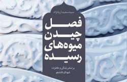 خاطرات شهدای دانشگاه امام صادق (ع) منتشر شد