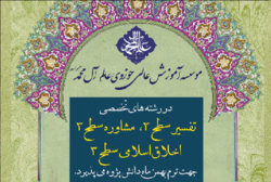 مؤسسه آموزش عالی عالم آل محمد دانش‌پژوه می‌پذیرد