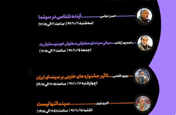 سخنرانان ویژه نهمین جشنواره عمار اعلام شدند