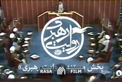 پخش مستند «روایت رهبری» از شبکه‌های یک و مستند