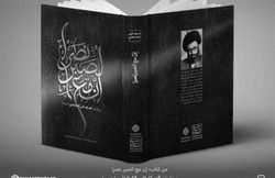 توزیع ترجمۀ فارسی «إنّ مع الصبر نصراً» در نمایشگاه کتاب تهران