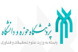 پیش اجلاسیه کرسی نظریه پردازی عرفی شدن دین با رویکرد اسلامی برگزار شد