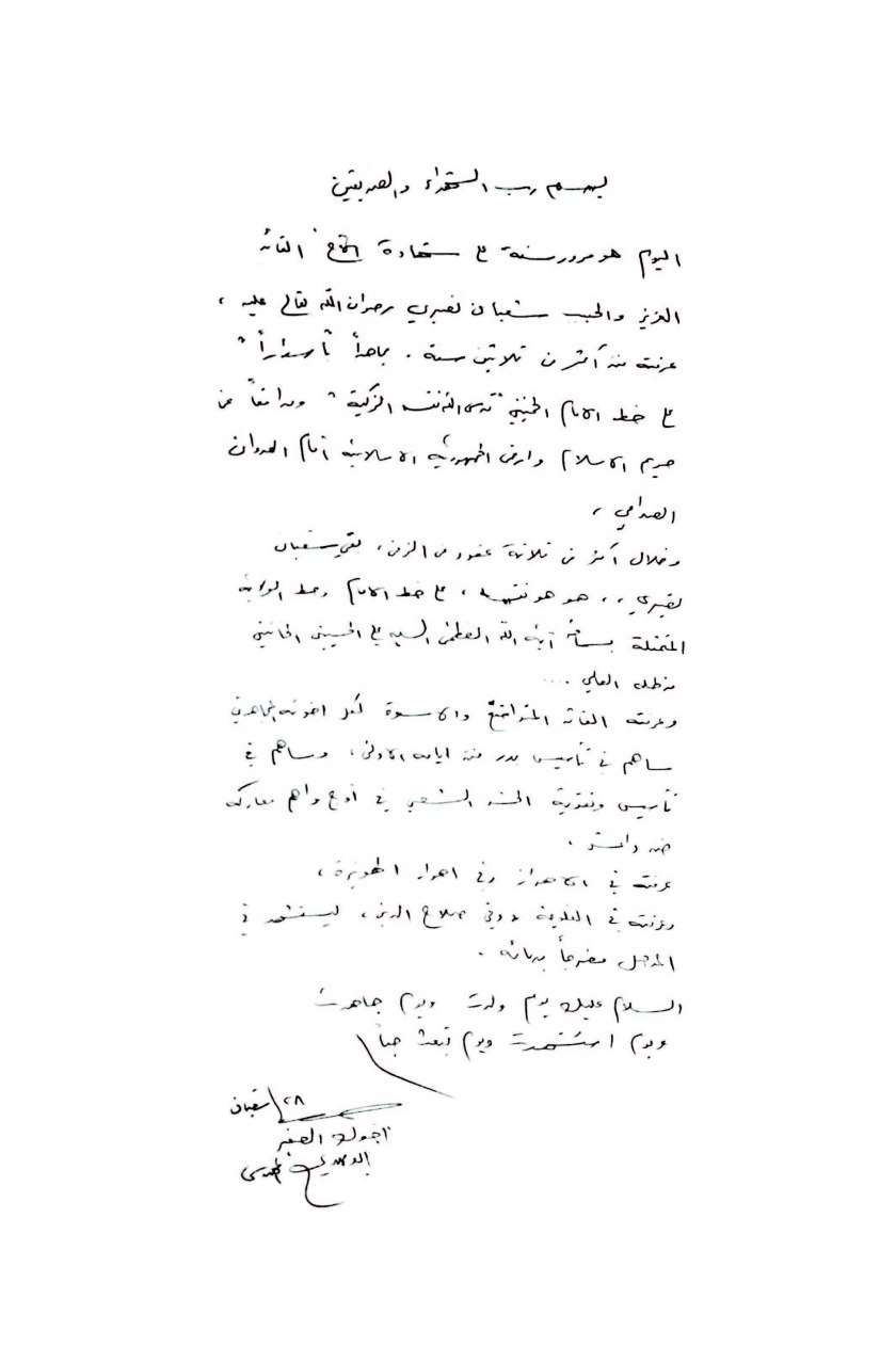 دستخط ابومهدی المهندس در کتاب خاطرات مشاور حاج قاسم سلیمانی
