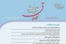 شماره ۳۵ فصلنامه «اخلاق در علوم و فناوری» منتشر شد