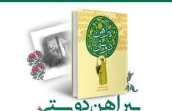 سومین دوره مسابقه کتابخوانی«ریحانه» برگزار می شود