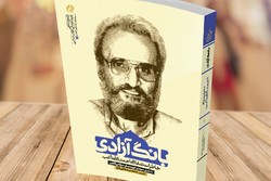 «بانگ آزادی» منتشر شد