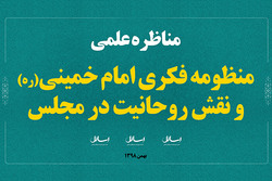 مناظره علمی 