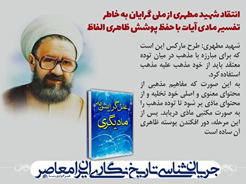 گفتمان ملی گرایی در پی اسلام ستیزی و تامین منافع آمریکا بود