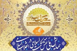 مراسم افتتاحیه همایش ملی نقش حکمت اسلامی در انقلاب اسلامی برگزار شد