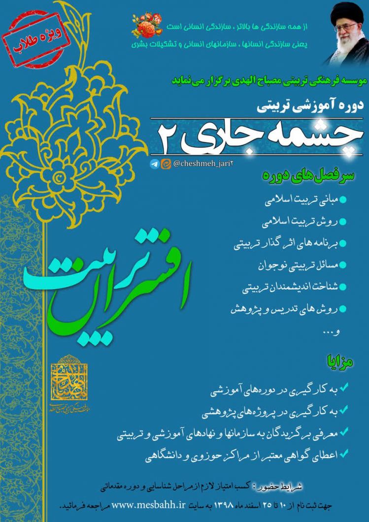 ک/ چشمه جاری تربیت