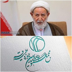 مجمع عمومی جامعه مدرسین درگذشت همسر آیت الله یزدی را تسلیت گفت