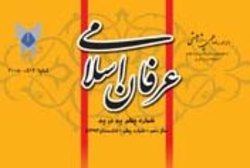شماره 62 فصلنامه «عرفان اسلامی» منتشر شد