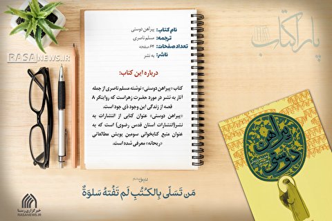 پاراکتاب | پیراهن دوستی