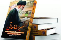 انتشار کتاب «سیر مطالعاتی آشنایی با اندیشه آیت الله العظمی خامنه‌ای»