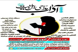 دوره آموزش آداب مداحی اهل بیت برگزار می شود