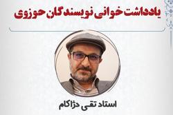 گعده‎ دهم یادداشت خوانی حوزویان با حضور تقی دژاکام