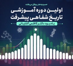 تمدید مهلت نام نویسی در نخستین دوره آموزش تاریخ شفاهی پیشرفت