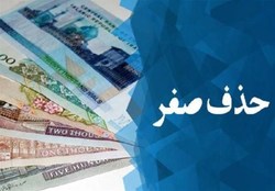 صفرهایی که زندگی‌مان را دگرگون می‌کند