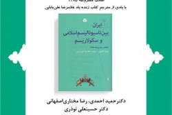 نقد کتاب «ایران بین ناسیونالیسم اسلامی و سکولاریسم»
