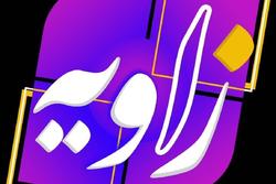 تعطیلی برنامه