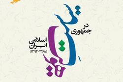 کتاب «سیاست هویت در جمهوری اسلامی ایران (۱۳۶۸-۱۳۹۲)» منتشر شد