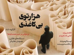 شماره جدید «شیرازه کتاب» روی دکه رفت