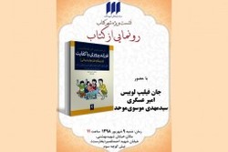 رونمایی کتاب «فرزندپروری باکفایت»