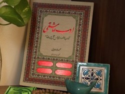 کتاب «ادب عاشقی» به چاپ دهم رسید